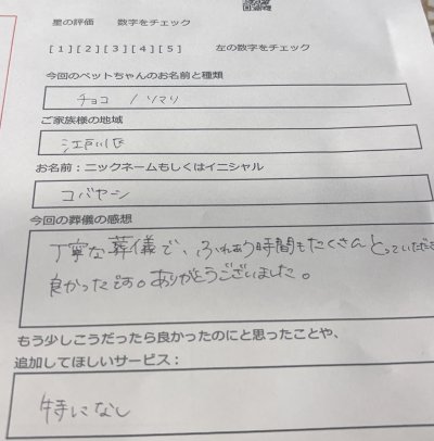 お客様アンケート3